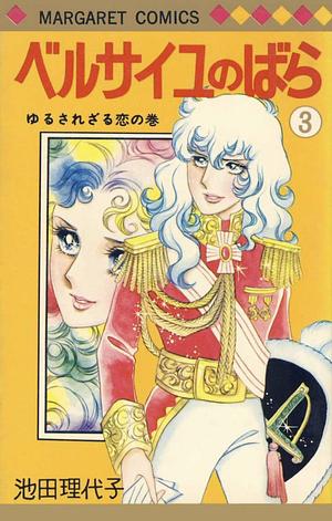 The Rose of Versailles Volume 2 by Riyoko Ikeda