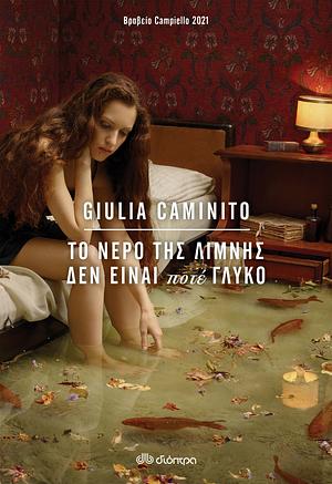 Το νερό της λίμνης δεν είναι ποτέ γλυκό by Giulia Caminito