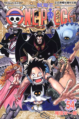 ONE PIECE航海王 54 by Eiichiro Oda, 尾田榮一郎