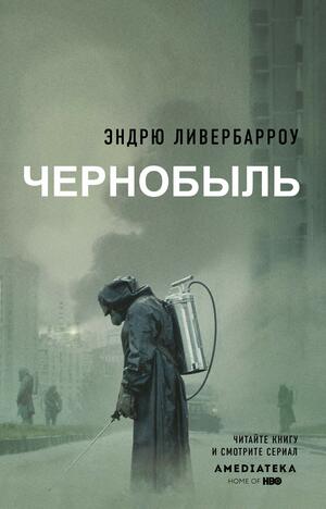 Чернобыль 01:23:40 by Andrew Leatherbarrow