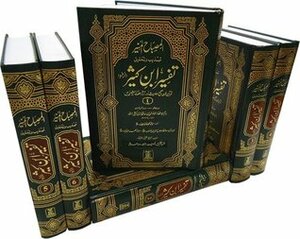 Tafsir Ibn Kathir (6 Books, Urdu) by Hafiz Ibn Kathir