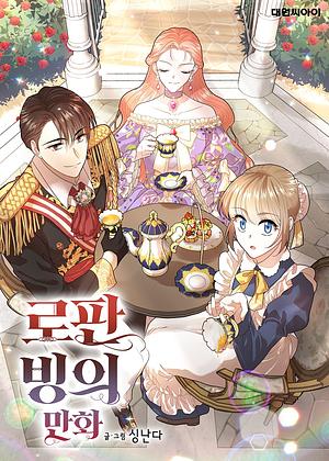 How to Survive a Romance Fantasy by Sing-Nanda