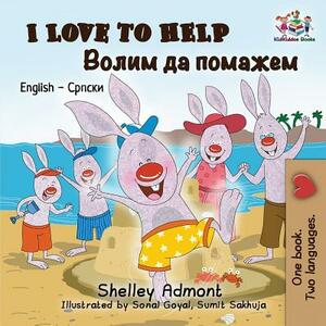 I Love to Help: English Serbian Cyrillic by Kidkiddos Books, Shelley Admont