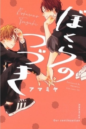 Bokura no Tsuzuki by Amamiya