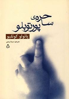 ساحره\u200cی پورتوبلو by Paulo Coelho