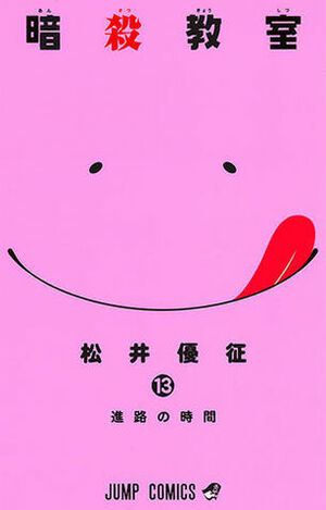 暗殺教室 13 Ansatsu Kyoushitsu 13 by Yūsei Matsui, Yūsei Matsui