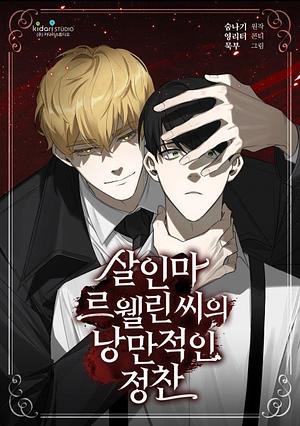 Murderer Llewellyn's Enchanting Dinner Invitation by Sum na gi