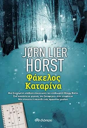 Φάκελος Καταρίνα by Jørn Lier Horst