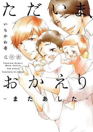 Tadaima Okaeri: Hito Yasumi: Vol. 4 by Ichi Ichikawa