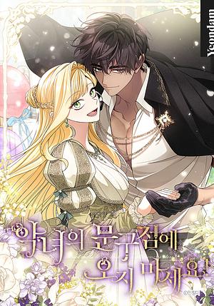 악녀의 문구점에 오지 마세요! 시즌 3 by 제철무, 민절미, 여로은