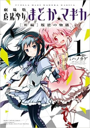 Puella Magi Madoka Magica The Movie: Rebellion, tomo 1 by Hanokage, Magica Quartet