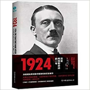 The Year That Made Hitler by Peter Ross Range