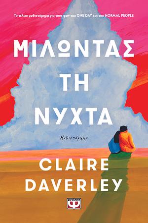 Μιλώντας τη νύχτα by Claire Daverley