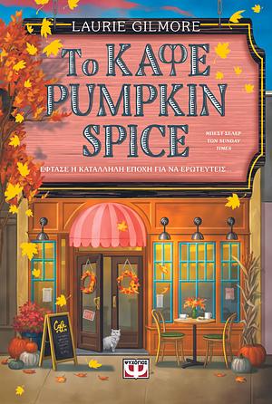 Το καφέ Pumpkin Spice by Laurie Gilmore