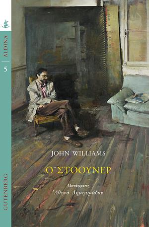 Ο Στόουνερ by John Williams