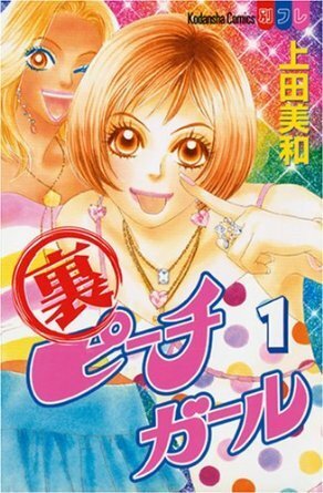 Ura Peach Girl, Band 01 by Miwa Ueda