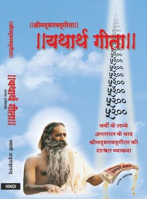 Yatharth Geeta by Swami Adgadanand