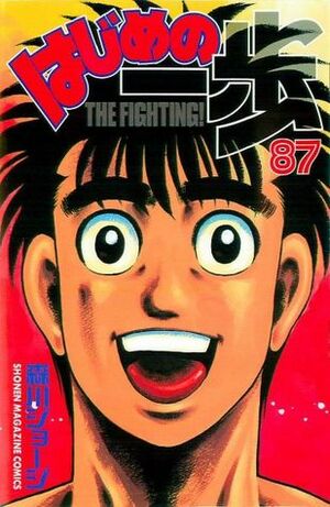 はじめの一歩 87 Hajime no Ippo 87 by Joji Morikawa