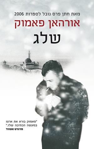 שלג by Orhan Pamuk