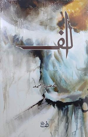 الف (Alif) by Umera Ahmed