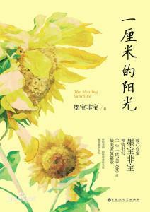 The Healing Sunshine: a novel by Mo Bao Fei Bao