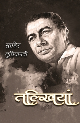 Talkhiyan by Sahir Ludhianavi