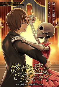 Can You Fall in Love With the Skeleton? by Nora Kohigashi, Kouta Shugyou