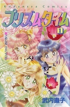 Prism Time 1 (Prism Time, #1) by Naoko Takeuchi