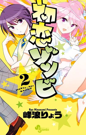 Hatsukoi Zombie, Volume 2 by 峰浪りょう