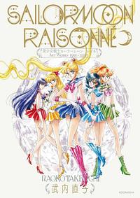 Sailor Moon Raisonné: Art Works 1991-2023 by Naoko Takeuchi