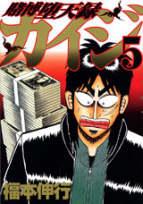 Tobaku Datenroku Kaiji 5 by Nobuyuki Fukumoto