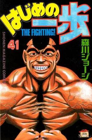 はじめの一歩 41 Hajime no Ippo 41 by Joji Morikawa