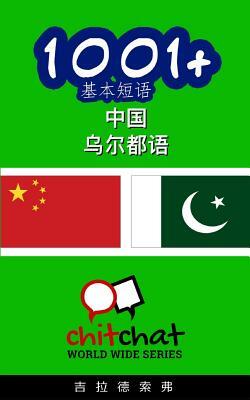 1001+ Basic Phrases Chinese - Urdu by Gilad Soffer