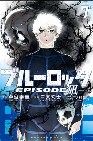 Blue Lock: Episode Nagi, Vol. 7 by Muneyuki Kaneshiro, Kōta Sannomiya