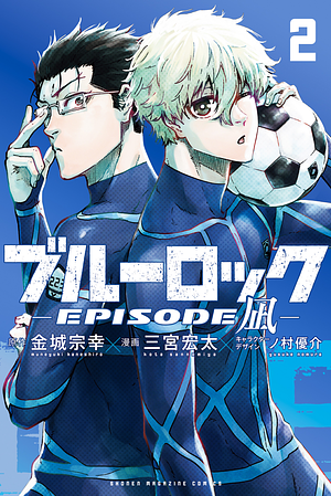 Blue Lock: Episode Nagi, Vol. 2 by Muneyuki Kaneshiro, Kota Sannomiya