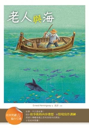 老人與海 by Ernest Hemingway