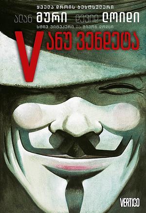 V ანუ ვენდეტა by Alan Moore