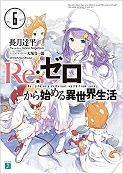 Re:ゼロから始める異世界生活, Vol. 6 by Tappei Nagatsuki, 長月達平