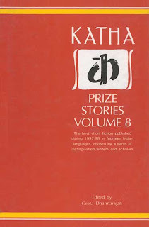Katha Prize Stories (Volume 8) by Geeta Dharmarajan