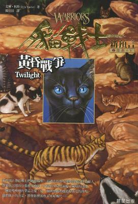 Twilight by Erin Hunter