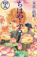 Chihayafuru, Volume 49 by Yuki Suetsugu