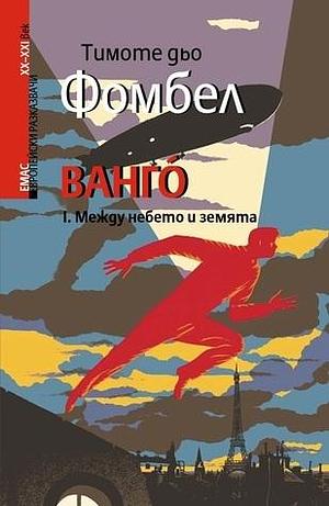 Вангó: Между небето и земята by Златко Стайков, Timothée de Fombelle