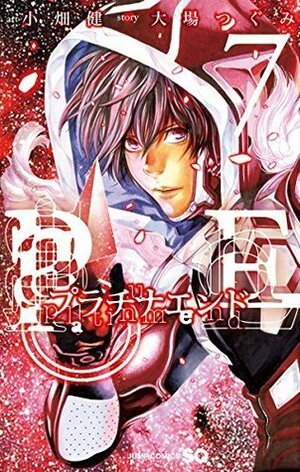 プラチナエンド 7 Platina End 7 by Takeshi Obata, Tsugumi Ohba, Tsugumi Ohba, 小畑 健