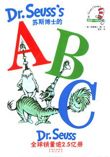 苏博士的ABC/苏斯博士双语经典 by Dr. Seuss