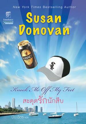 สะดุดรักนักสืบ / Knock Me Off My Feet by ซูซาน โดโนแวน, Susan Donovan