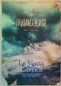 海圖迷蹤 by Arturo Pérez-Reverte, 阿圖洛·貝雷茲-雷維特