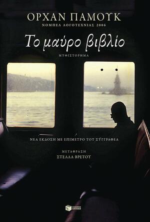 Το μαύρο βιβλίο by Orhan Pamuk, Στέλλα Βρετού