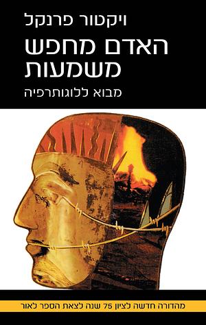 האדם מחפש משמעות by Viktor E. Frankl