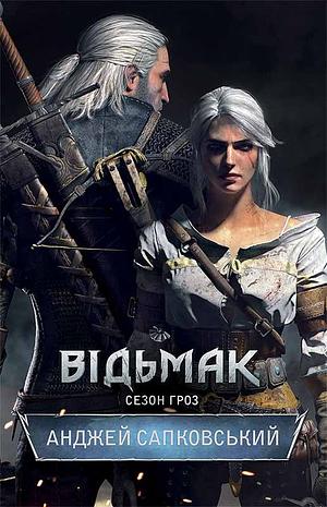Сезон гроз by Andrzej Sapkowski