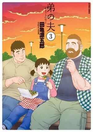 My Brother's Husband, Volume 3 by Gengoroh Tagame